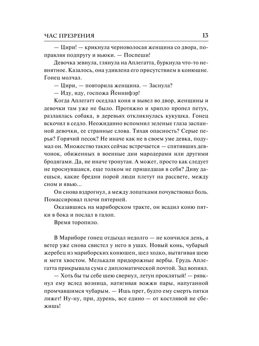 Час Презрения Издательство АСТ 11687128 купить за 542 ₽ в интернет-магазине  Wildberries