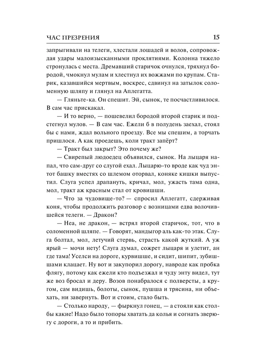 Час Презрения Издательство АСТ 11687128 купить за 542 ₽ в интернет-магазине  Wildberries