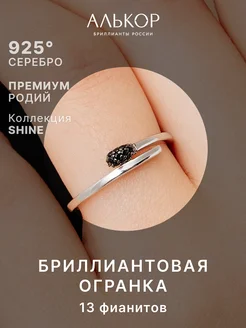 Кольцо серебро 925 с черными фианитами Алькор 11689490 купить за 1 054 ₽ в интернет-магазине Wildberries