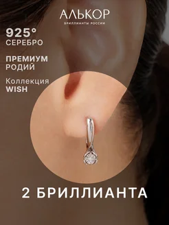 Серьги серебро 925 с бриллиантами Алькор 11689501 купить за 2 286 ₽ в интернет-магазине Wildberries