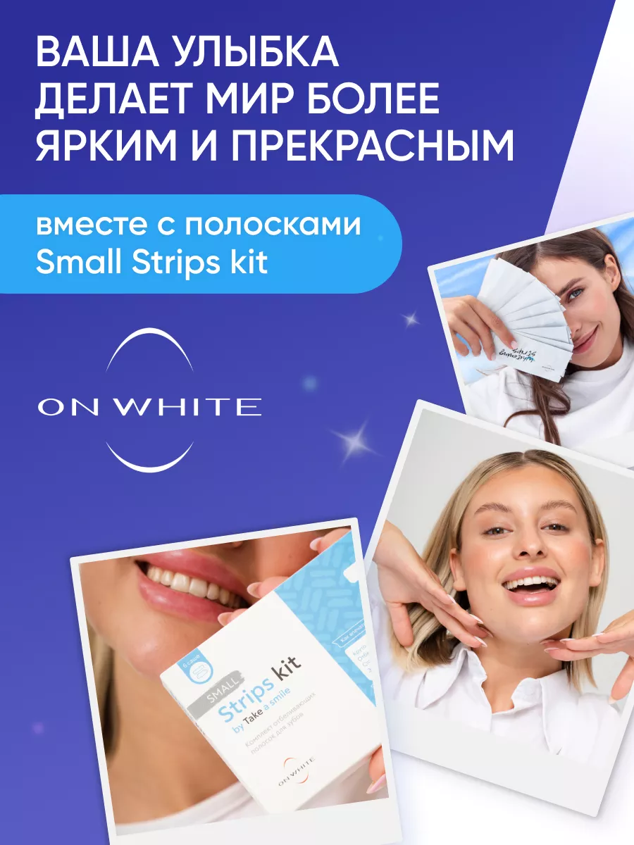 Отбеливающие полоски для зубов 20 шт ON WHITE 11689807 купить в  интернет-магазине Wildberries