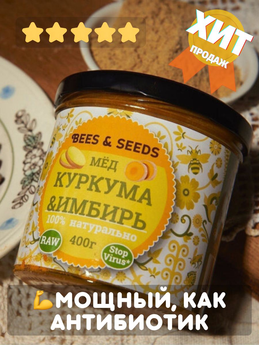 Мед с имбирем и куркумой без сахара пп сладости BEES & SEEDS 11689976  купить за 319 ₽ в интернет-магазине Wildberries