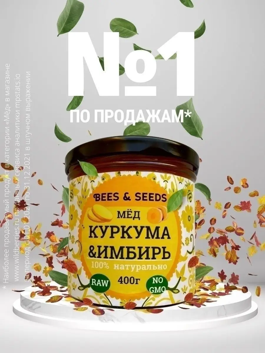 Мед с имбирем и куркумой без сахара пп сладости BEES & SEEDS 11689976  купить за 319 ₽ в интернет-магазине Wildberries