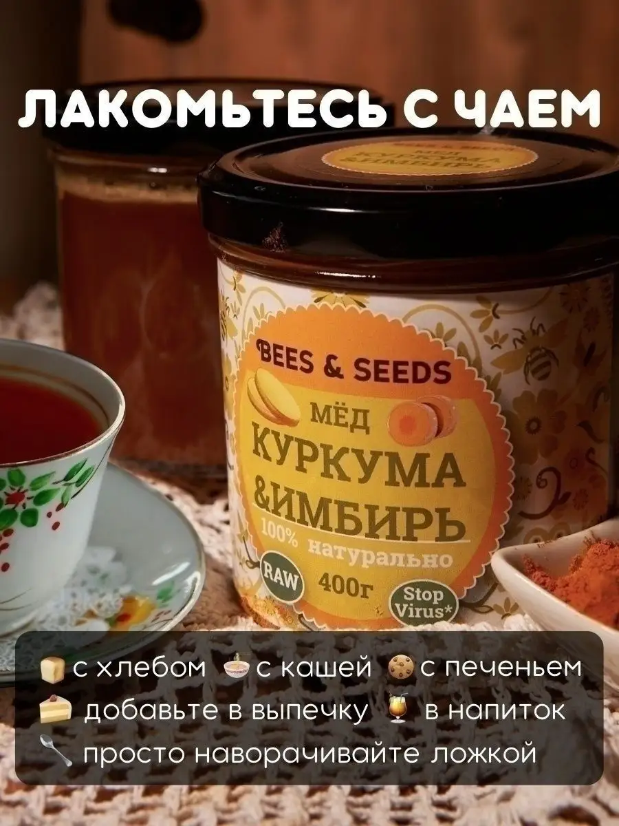 Мед с имбирем и куркумой без сахара пп сладости BEES & SEEDS 11689976  купить за 319 ₽ в интернет-магазине Wildberries