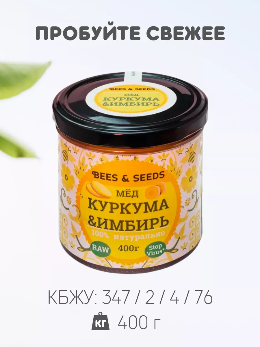 Мед с имбирем и куркумой без сахара пп сладости BEES & SEEDS 11689976  купить за 319 ₽ в интернет-магазине Wildberries