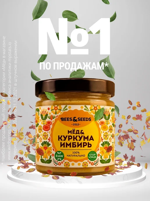BEES & SEEDS Мед натуральный алтайский с куркумой и имбирем 300 г, 300 г, фото 3