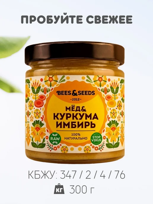 BEES & SEEDS Мед натуральный алтайский с куркумой и имбирем 300 г, 300 г, фото 6