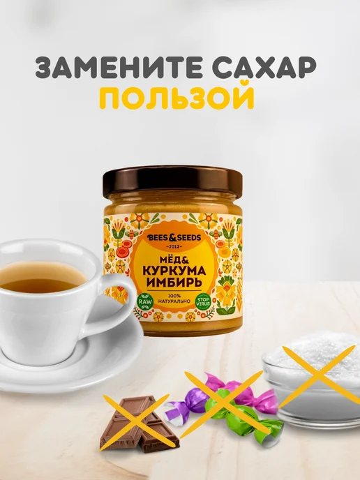 BEES & SEEDS Мед натуральный алтайский с куркумой и имбирем 300 г, 300 г, фото 8