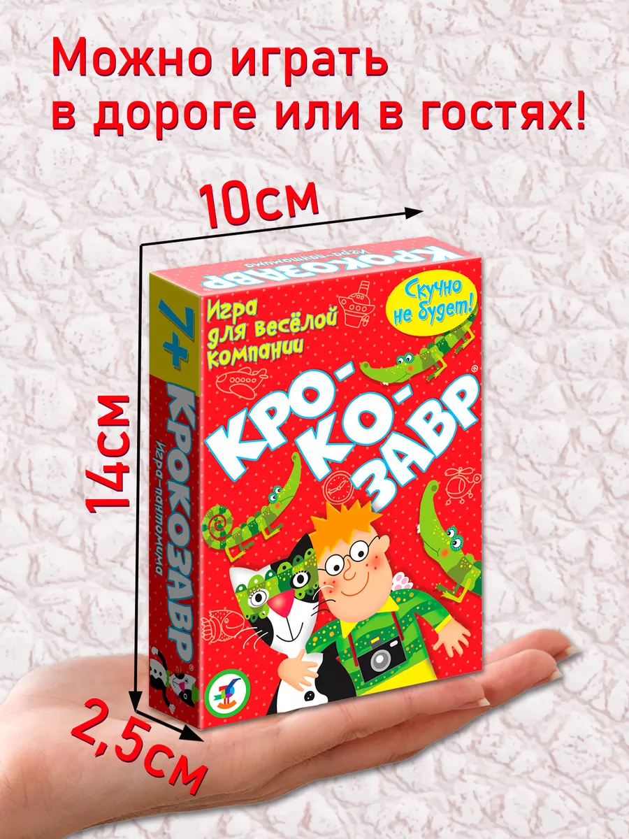 Развивающая игра Крокодил Дрофа-Медиа 11691533 купить за 472 ₽ в  интернет-магазине Wildberries