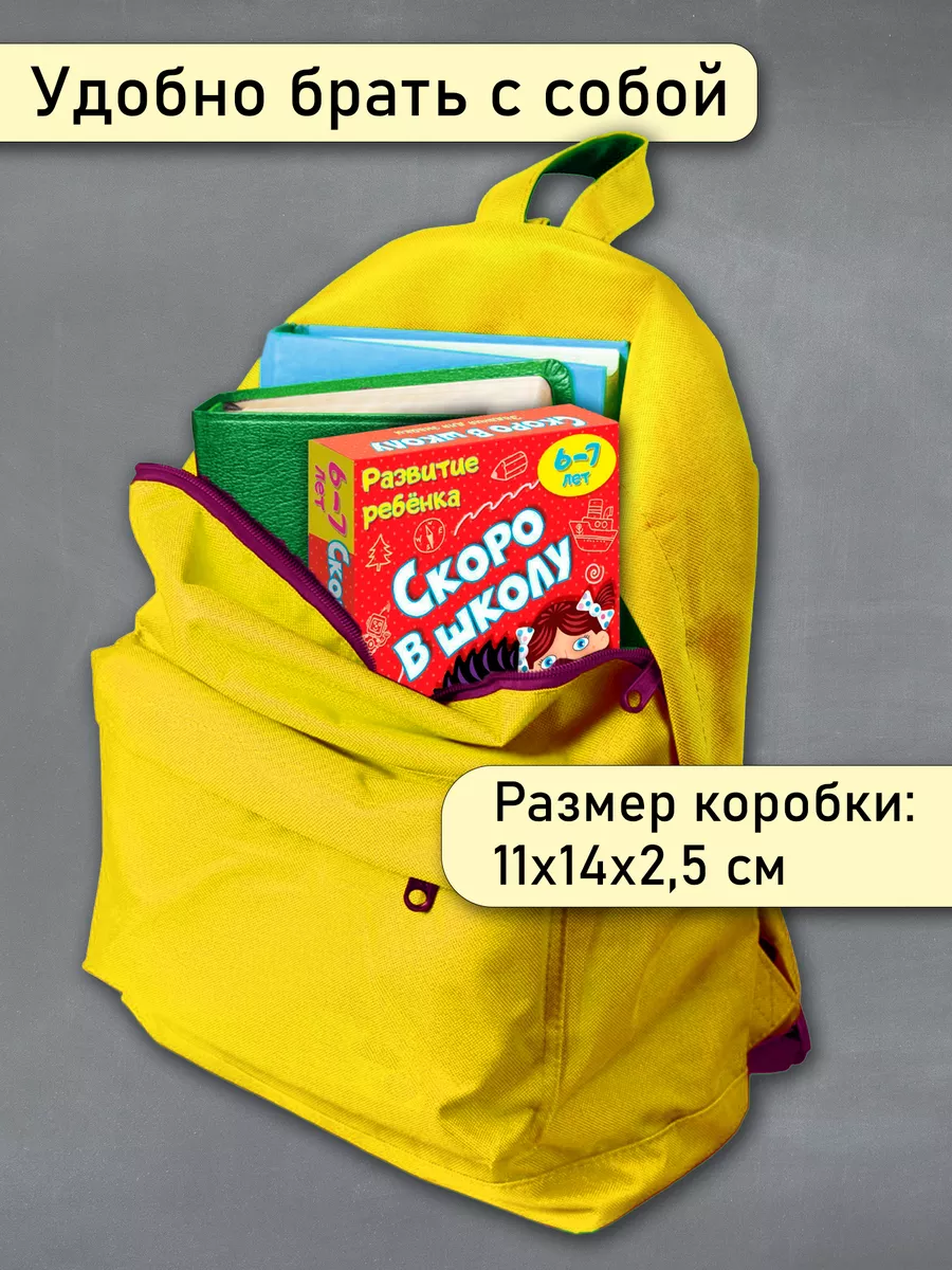 Карточная игра Скоро в школу Дрофа-Медиа 11691537 купить за 553 ₽ в  интернет-магазине Wildberries