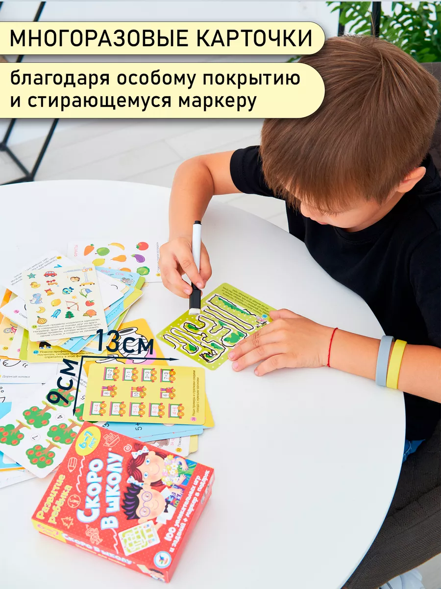 Карточная игра Скоро в школу Дрофа-Медиа 11691537 купить за 547 ₽ в  интернет-магазине Wildberries