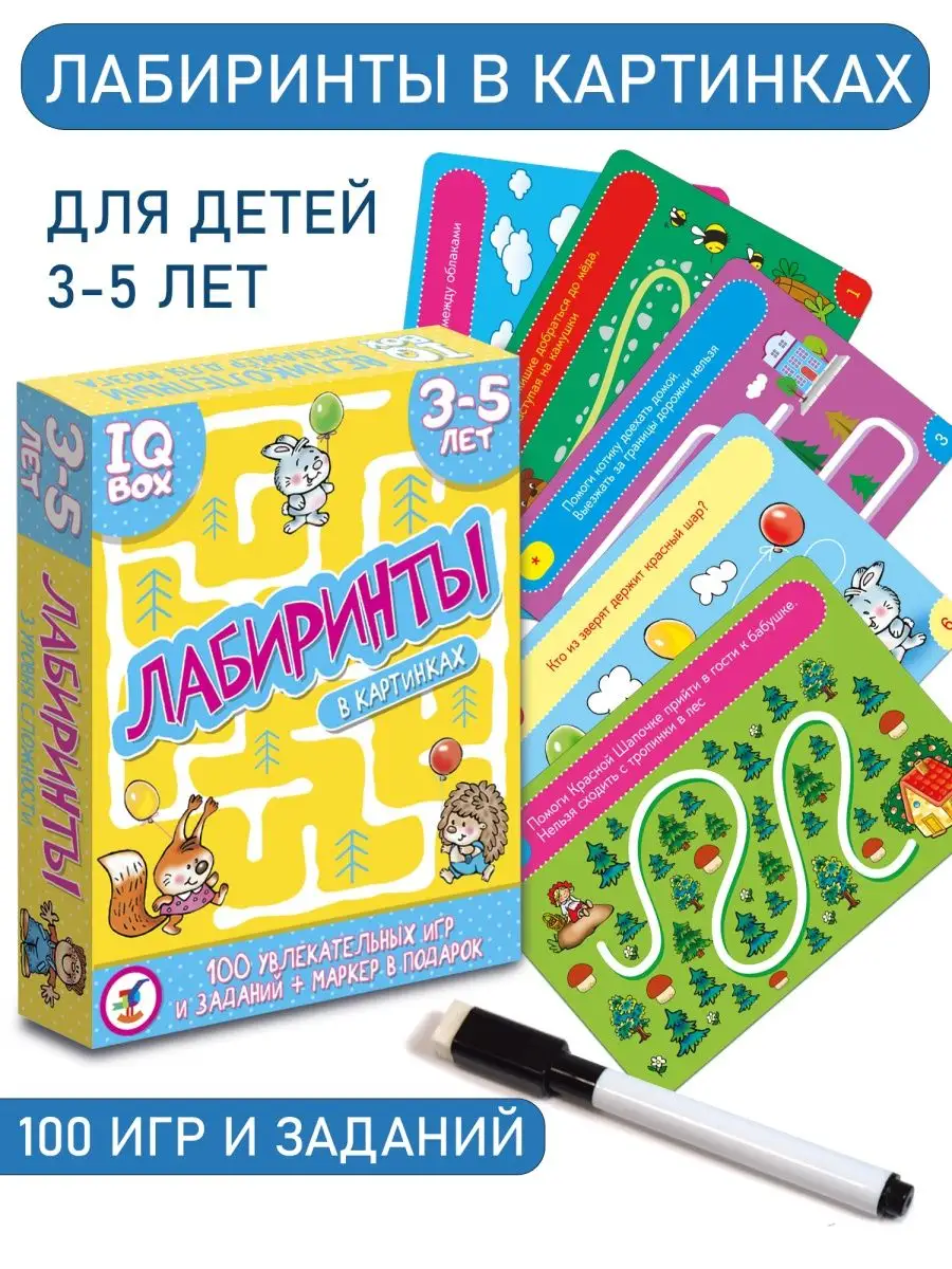 Лабиринты для самых маленьких. 3-5 лет Дрофа-Медиа 11691539 купить за 448 ₽  в интернет-магазине Wildberries