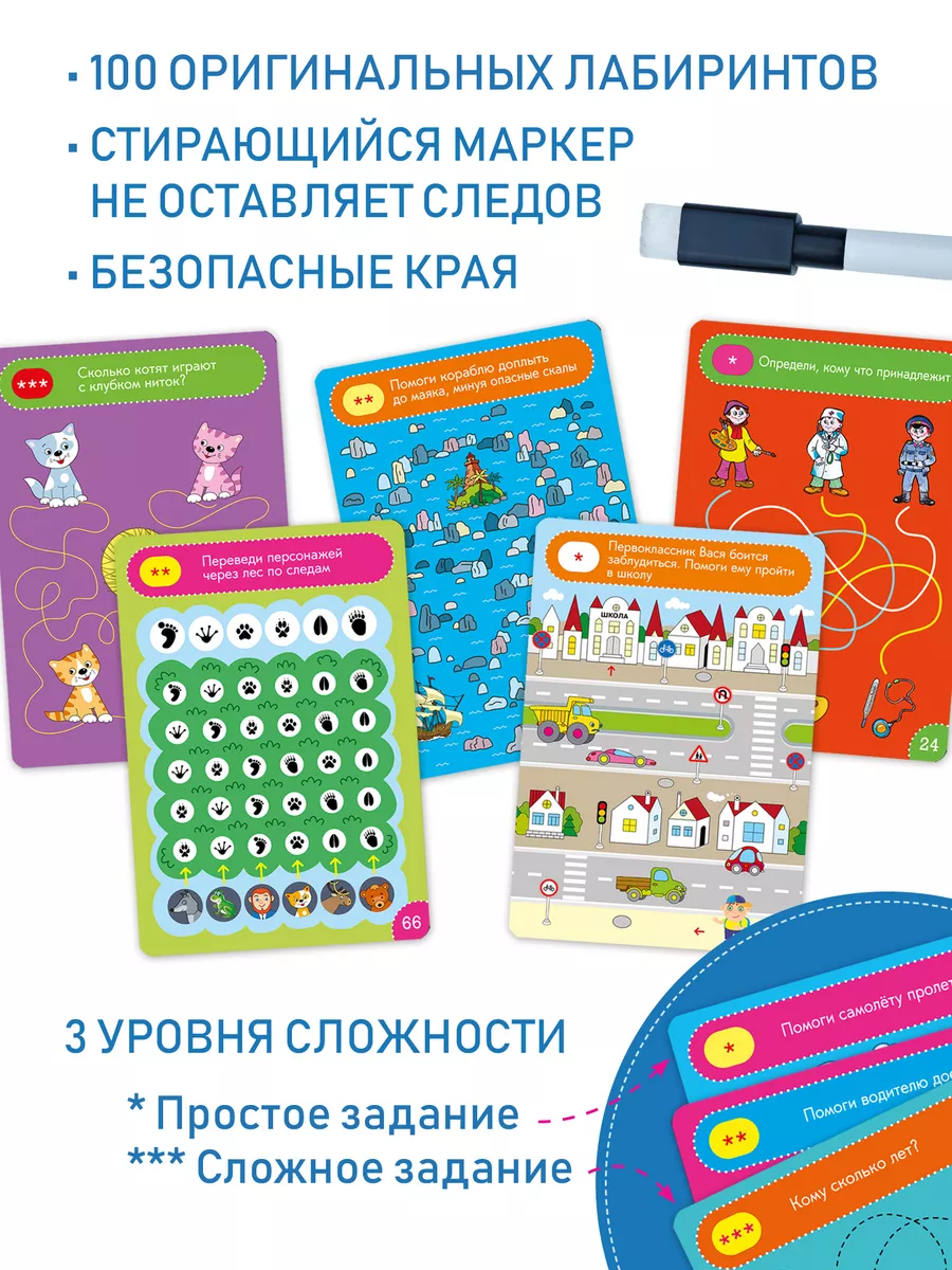 Лабиринты для самых маленьких. 3-5 лет Дрофа-Медиа 11691539 купить за 448 ₽  в интернет-магазине Wildberries