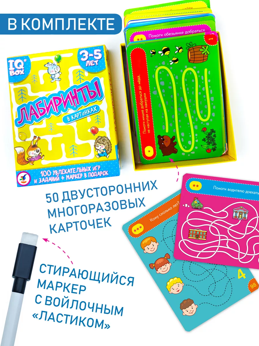 Лабиринты для самых маленьких. 3-5 лет Дрофа-Медиа 11691539 купить за 448 ₽  в интернет-магазине Wildberries