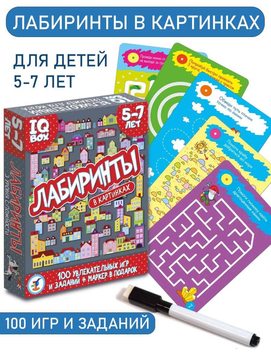 Настольная игра карточки Лабиринты для детей Дрофа-Медиа 11691540 купить за  546 ₽ в интернет-магазине Wildberries