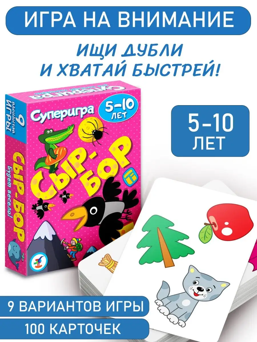 Карточная игра Супер игра Сыр-бор! Дрофа-Медиа 11691545 купить в интернет- магазине Wildberries