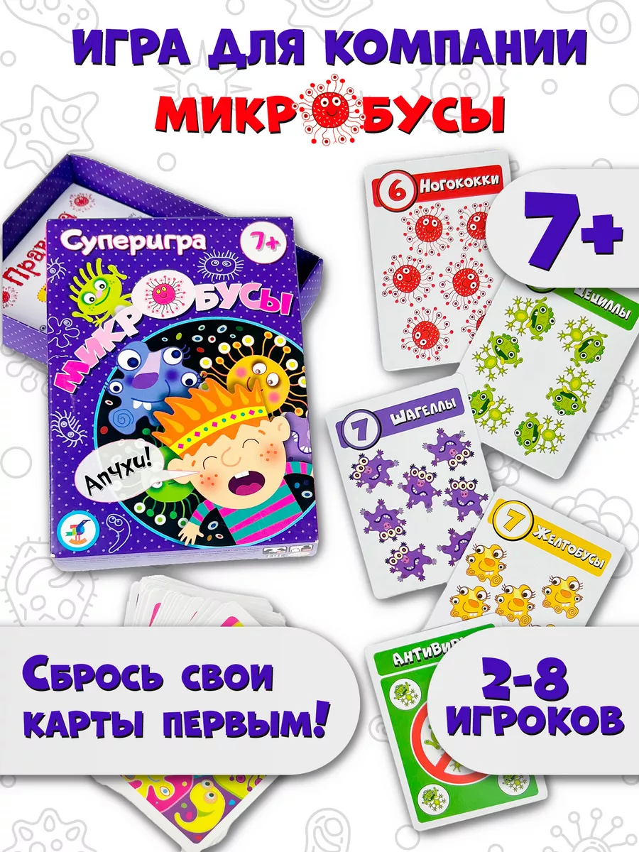 Карточная Суперигра Микробусы Дрофа-Медиа 11691548 купить за 195 ₽ в  интернет-магазине Wildberries