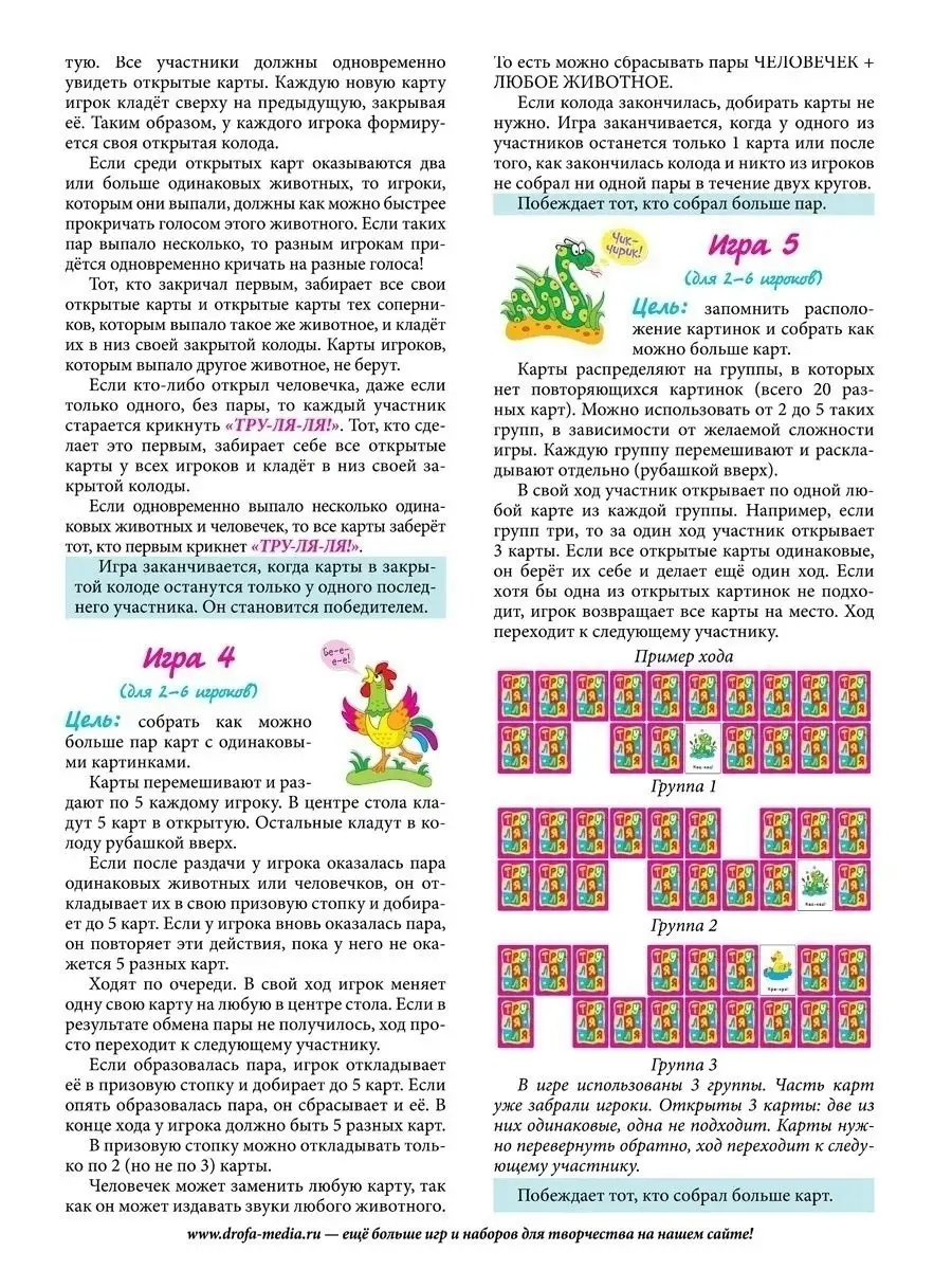 Карточная Суперигра Тру-ЛяЛя Дрофа-Медиа 11691550 купить в  интернет-магазине Wildberries