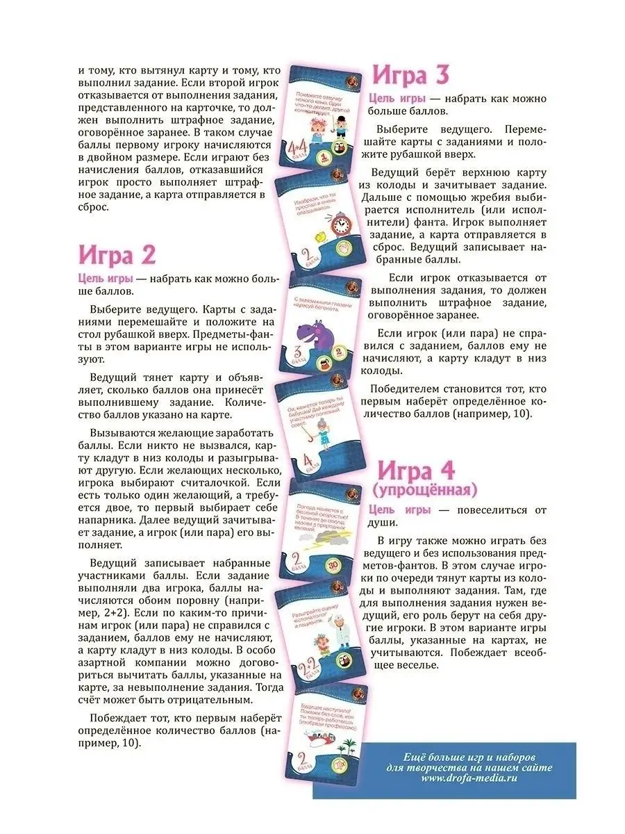 Развивающая карточная Супер-Игра Фанты Дрофа-Медиа 11691556 купить за 435 ₽  в интернет-магазине Wildberries