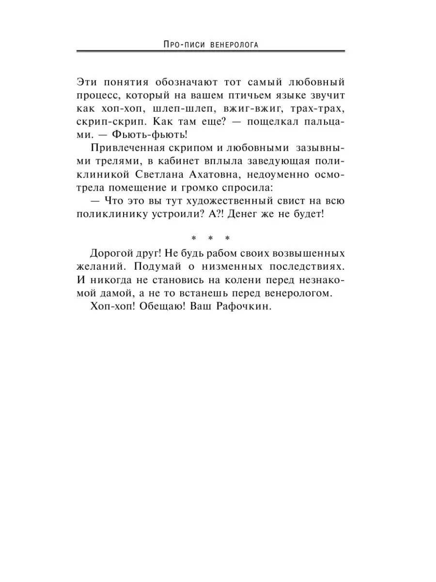 Про-писи венеролога Издательство АСТ 11691670 купить за 304 ₽ в  интернет-магазине Wildberries