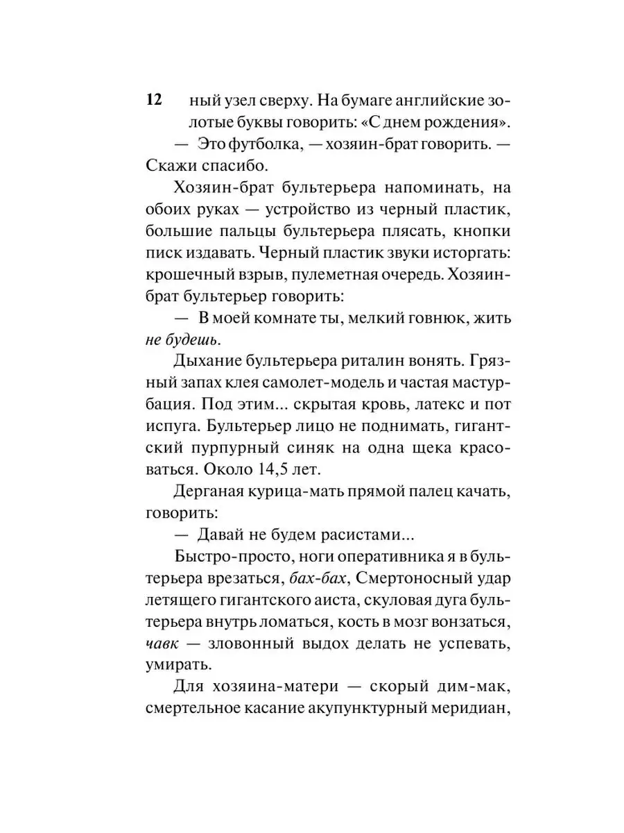 Пигмей (новый перевод) Издательство АСТ 11691671 купить в интернет-магазине  Wildberries