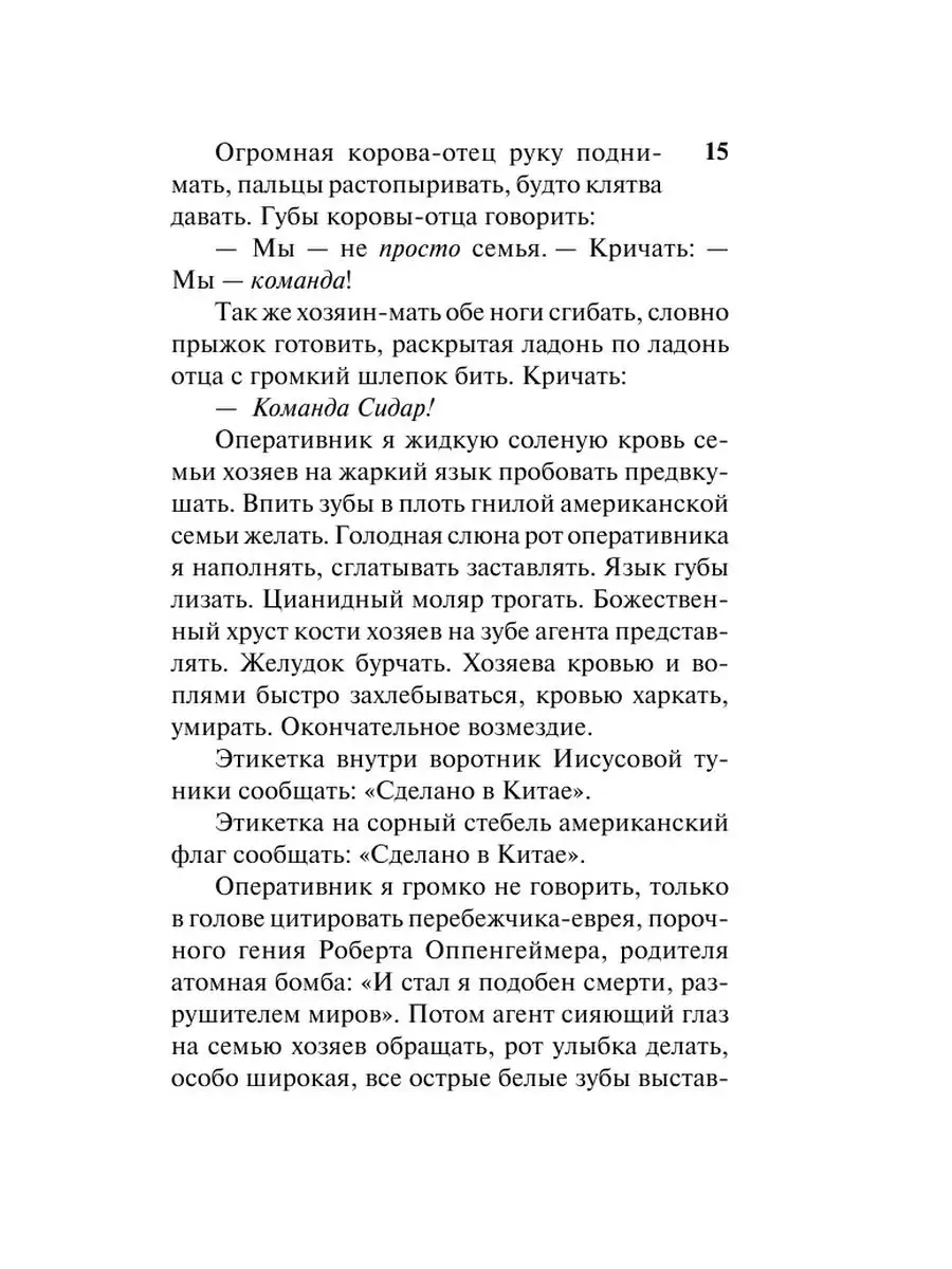 Пигмей (новый перевод) Издательство АСТ 11691671 купить в интернет-магазине  Wildberries