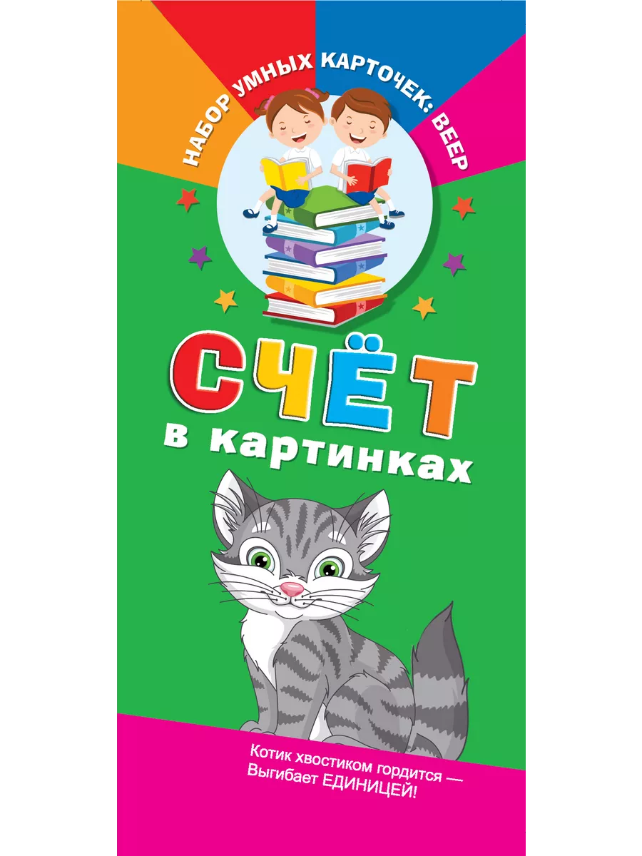 Счёт в картинках
