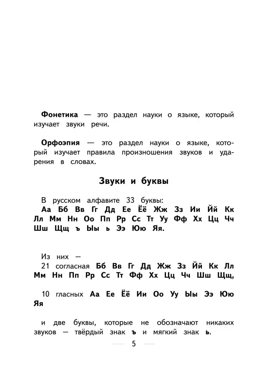 Русский язык для младших школьников Издательство АСТ 11691726 купить за 249  ₽ в интернет-магазине Wildberries