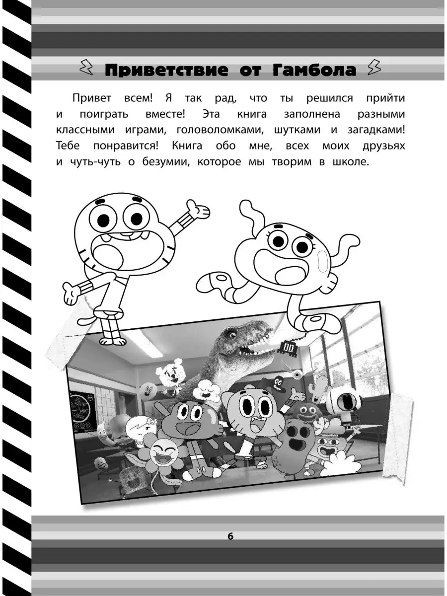 Удивительный мир Гамбола. Издательство АСТ 11691735 купить в  интернет-магазине Wildberries