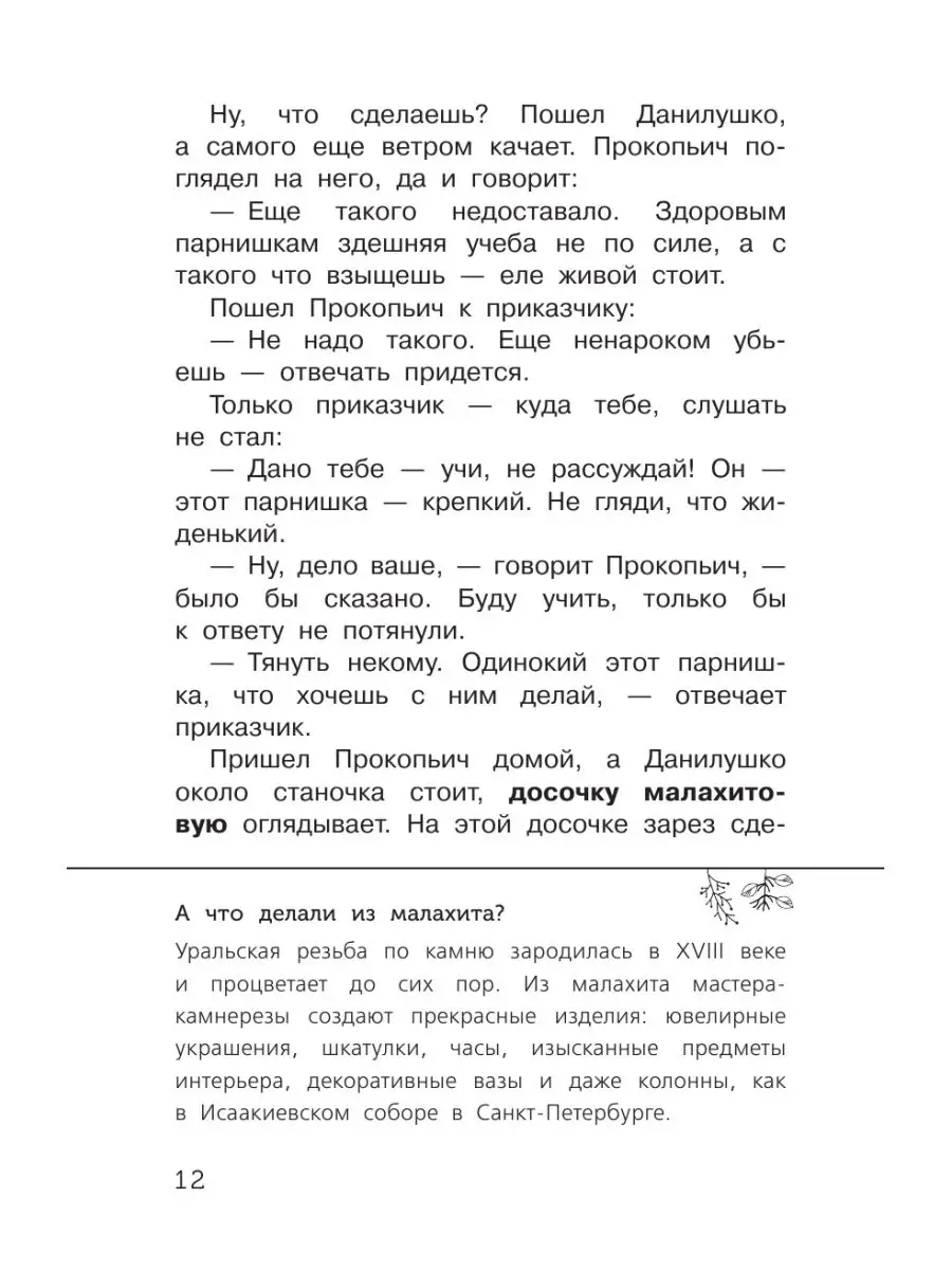 Серебряное копытце Издательство АСТ 11691770 купить в интернет-магазине  Wildberries