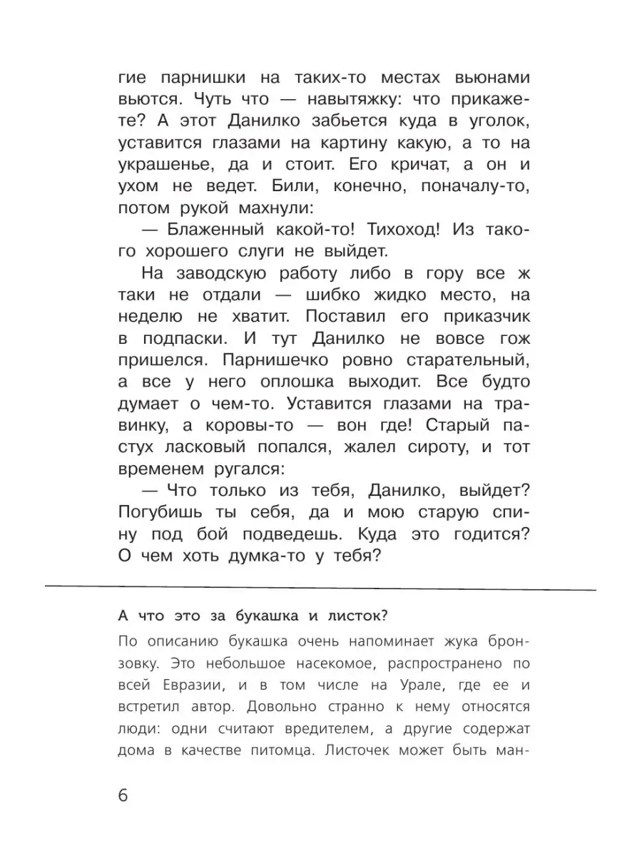 Серебряное копытце Издательство АСТ 11691770 купить в интернет-магазине  Wildberries