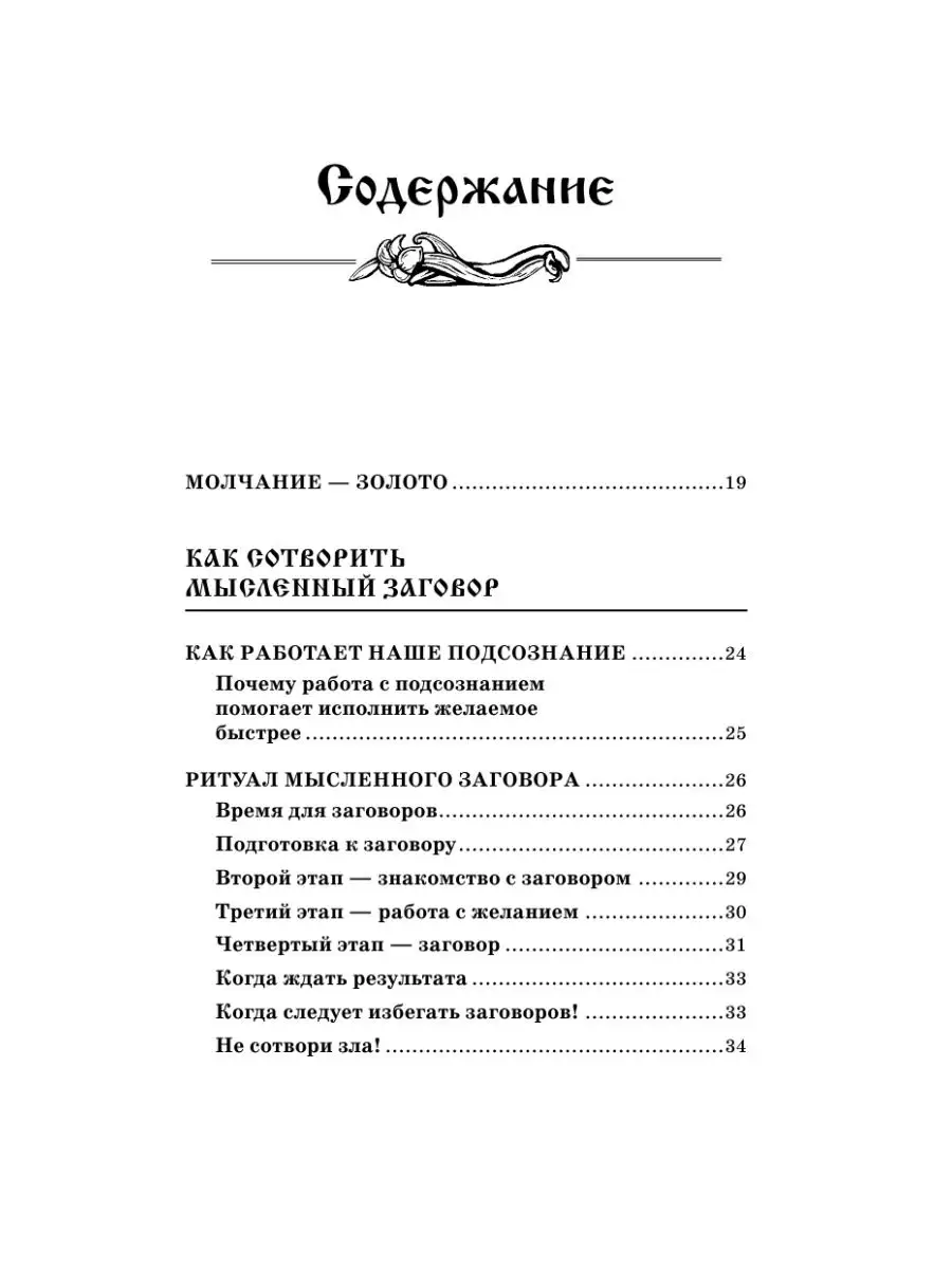 Почему ритуалы и заговоры — это дичь, даже если кажется, что они работают