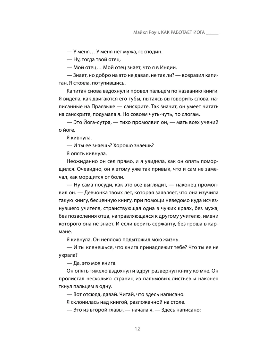 Как работает йога. Философия физического и духовного Издательство АСТ  11691845 купить за 279 ₽ в интернет-магазине Wildberries