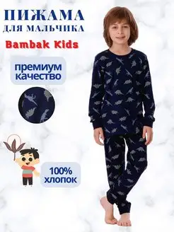 Пижама для малышей и подростков, 100% хлопок Bambak Kids 11693083 купить за 528 ₽ в интернет-магазине Wildberries