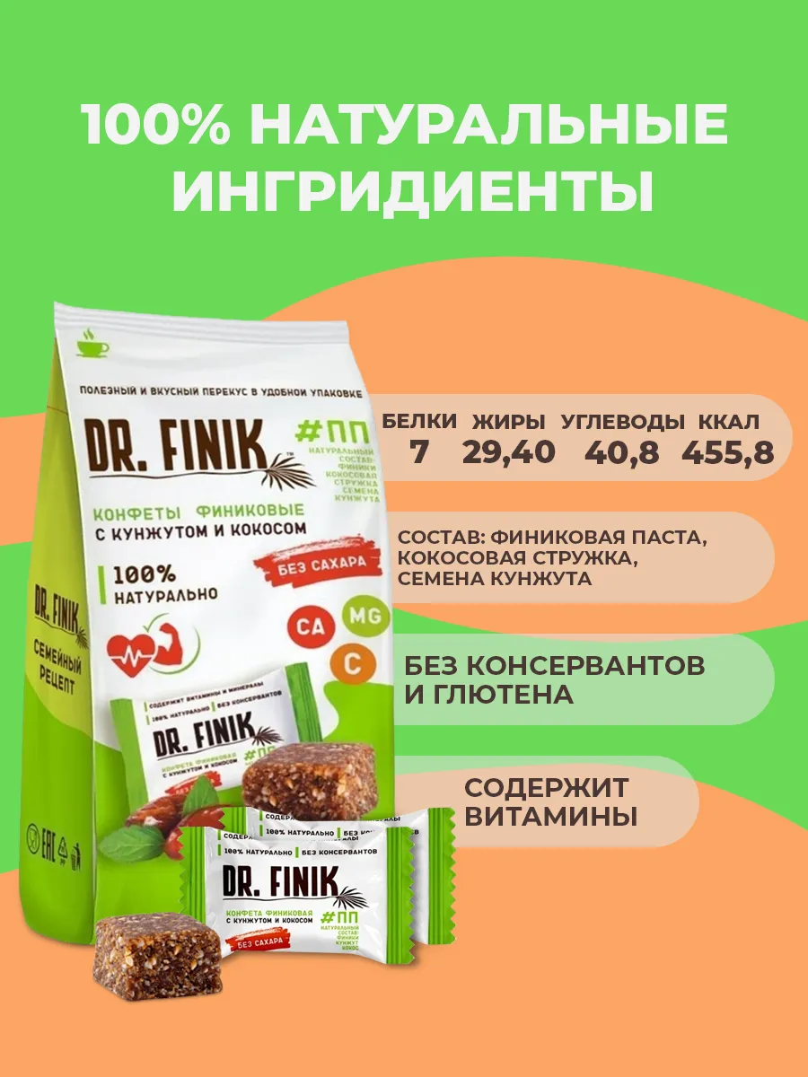 Батончики из фиников с кокосом и кунжутом 150г без сахара Dr.Finik 11694301  купить за 194 ₽ в интернет-магазине Wildberries