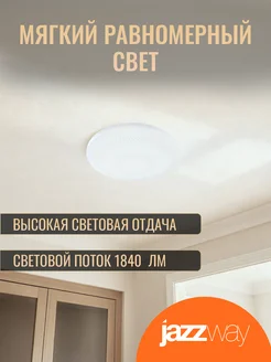 Светильник светодиодный 24w 4000K 1840Лм IP20 Jazzway. Цвет белый. Вид 3.