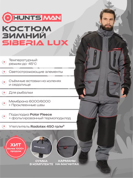 Huntsman Костюм зимний Siberia Lux