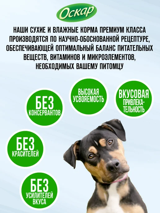 Сухой корм оскар для собак, щенки, 2,2 кг, фото 7