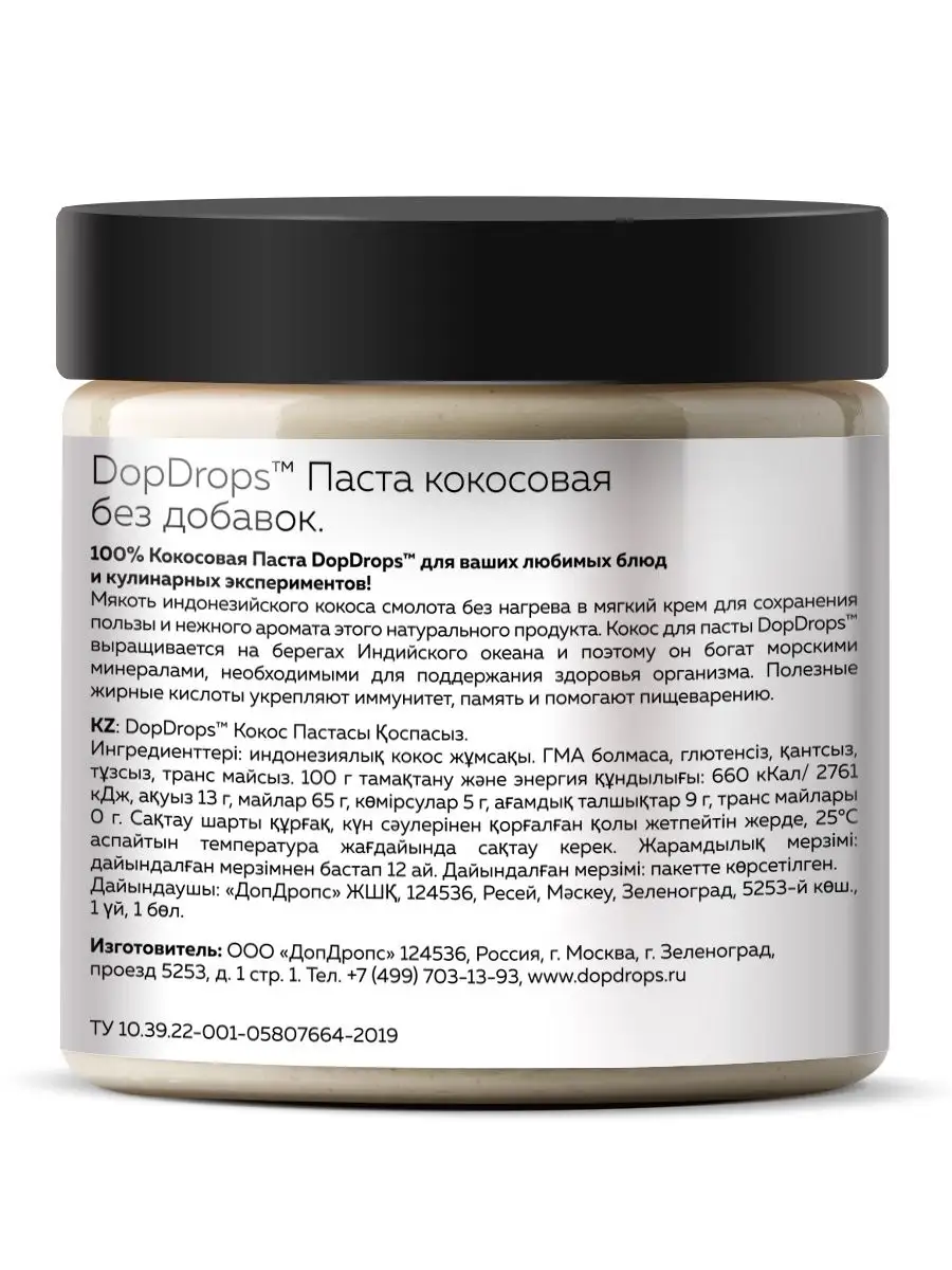 Кокосовая паста ( кокос ) урбеч без сахара 500 г DopDrops 11697023 купить  за 449 ₽ в интернет-магазине Wildberries