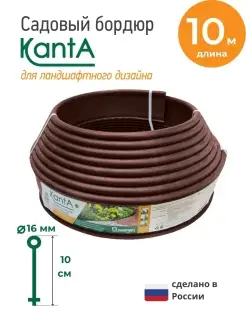 Бордюр садовый Канта (KANTA), длина 10 м Standartpark 11698504 купить за 685 ₽ в интернет-магазине Wildberries