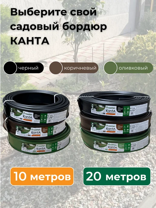 Standartpark Бордюрная лента садовая Канта (KANTA), черная - 10 м, коричневый, фото 6
