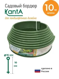 Бордюр садовый Канта (KANTA), длина 10 м Standartpark 11698505 купить за 687 ₽ в интернет-магазине Wildberries