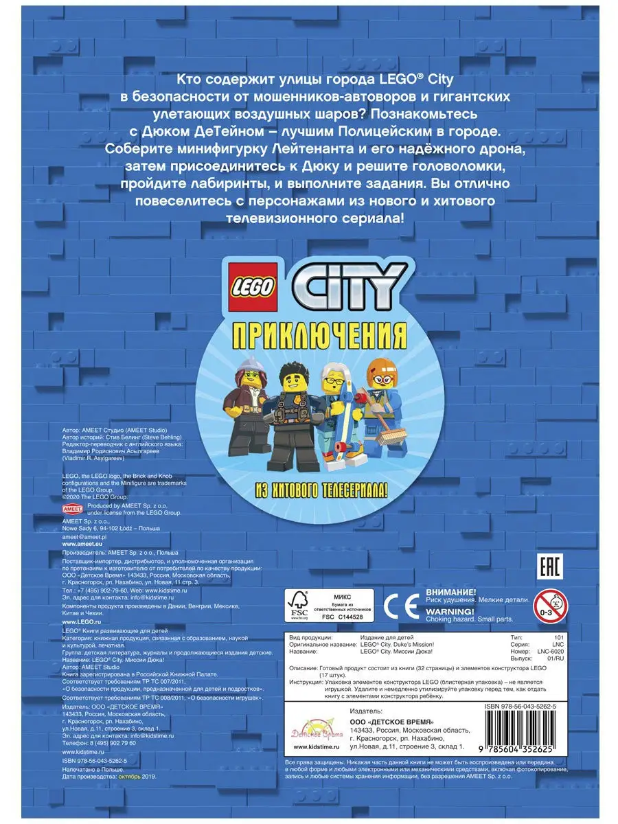 Книга с игрушкой LEGO City Миссии Дюка LEGO 11699473 купить в  интернет-магазине Wildberries