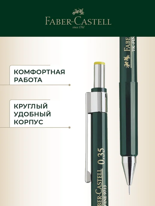 Faber-Castell Автоматический карандаш механический простой 0,5мм HB, 0 35мм HB, фото 2