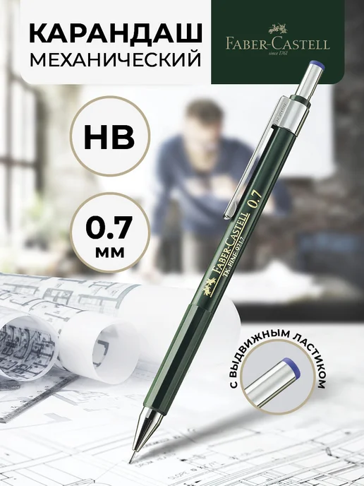 Faber-Castell Автоматический карандаш механический 0,35мм HB, вариант