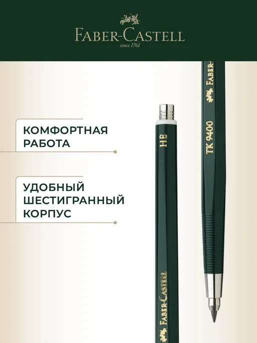 Faber-Castell Цанговый механический карандаш HB 2мм, вариант, фото 2