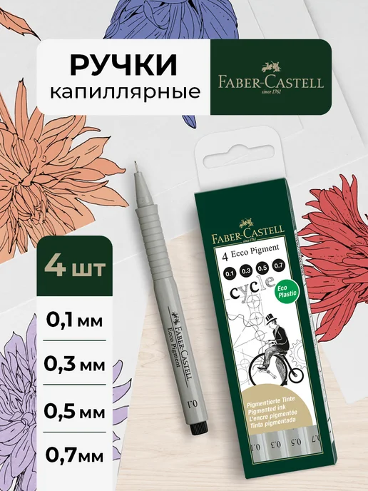 Faber-Castell Линер черный для рисования ручки капиллярные 4 шт, 4 шт