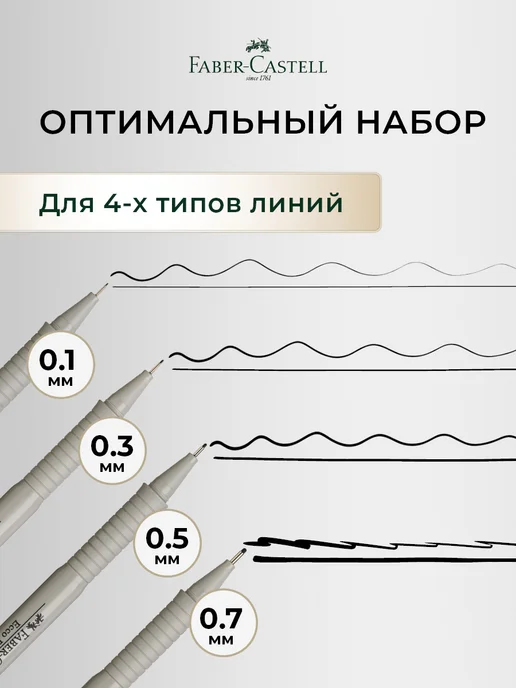 Faber-Castell Линер черный для рисования ручки капиллярные 4 шт, 4 шт, фото 2