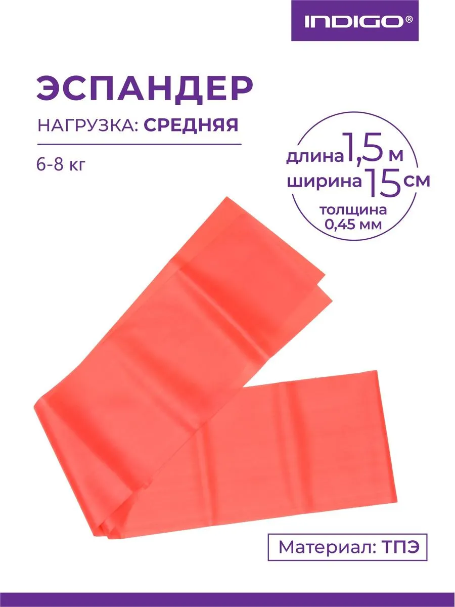 Эспандер ленточный широкий 1,5м*15см*0,45мм