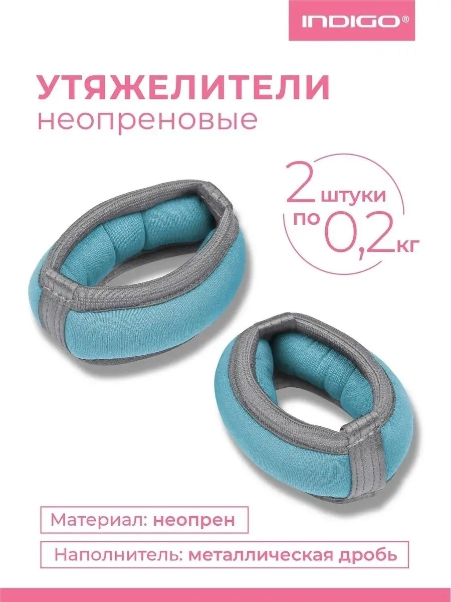 Утяжелители браслеты для рук и ног 0,2 кг ( 2 шт)